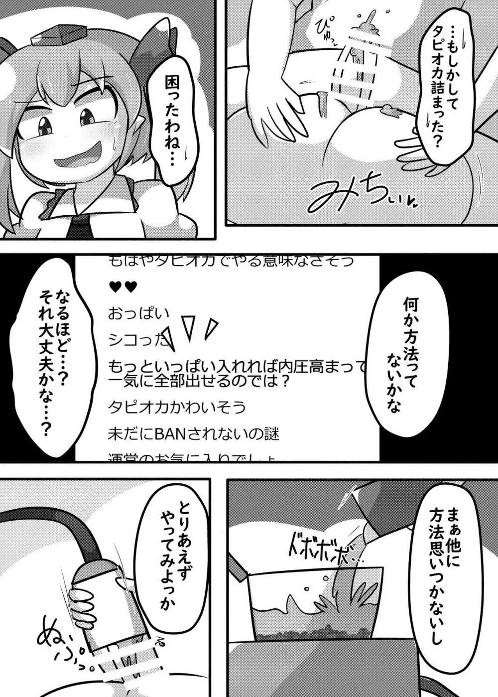 ふたなりち〇ぽでタピってみた Page.14