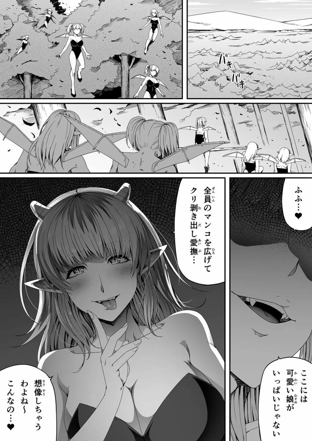 力あるサキュバスは性欲を満たしたいだけ。4 Page.34