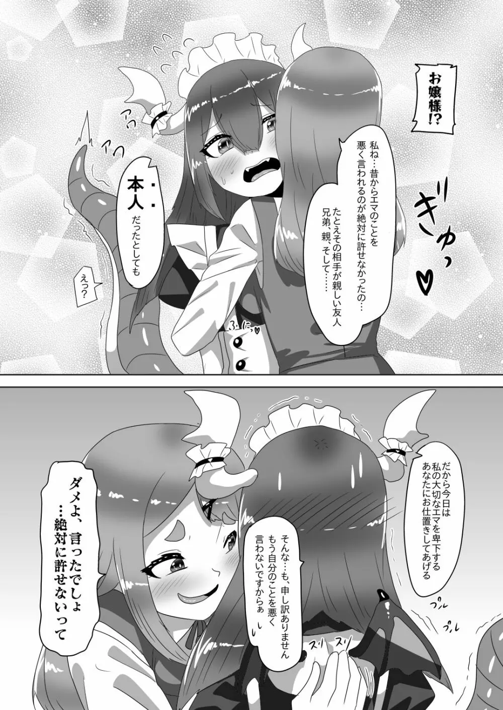 ふたなりお嬢様に拾われた竜人男の娘メイド Page.15