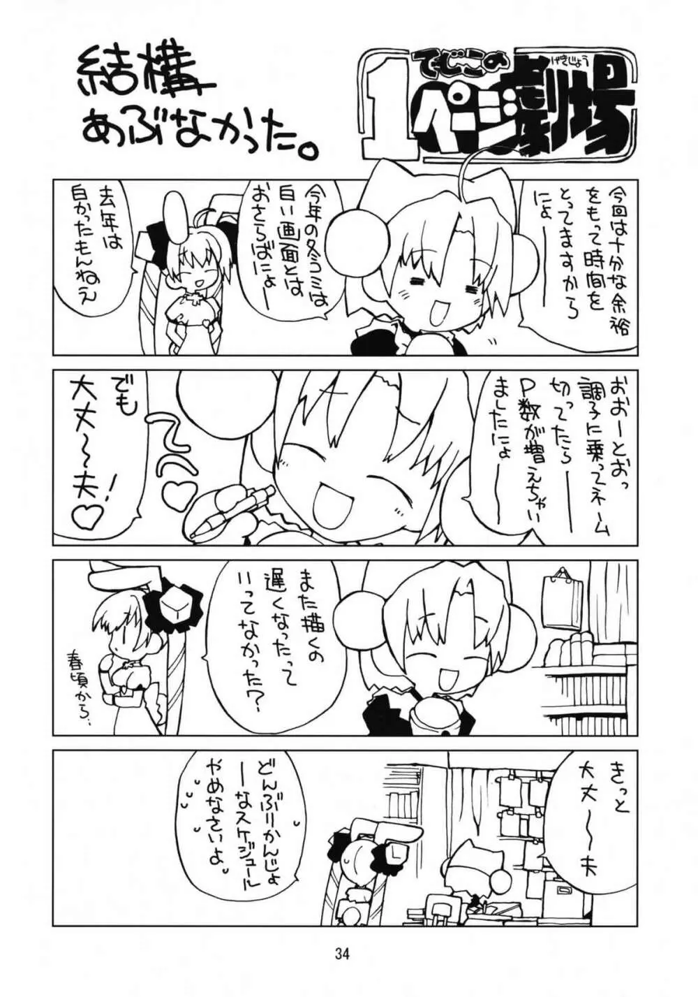 BLADE BLADE 弐 Page.36