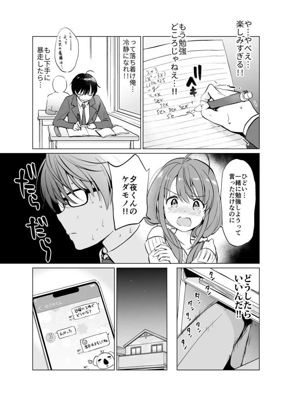 俺の幼なじみがあまあまカワイイ2 Page.18