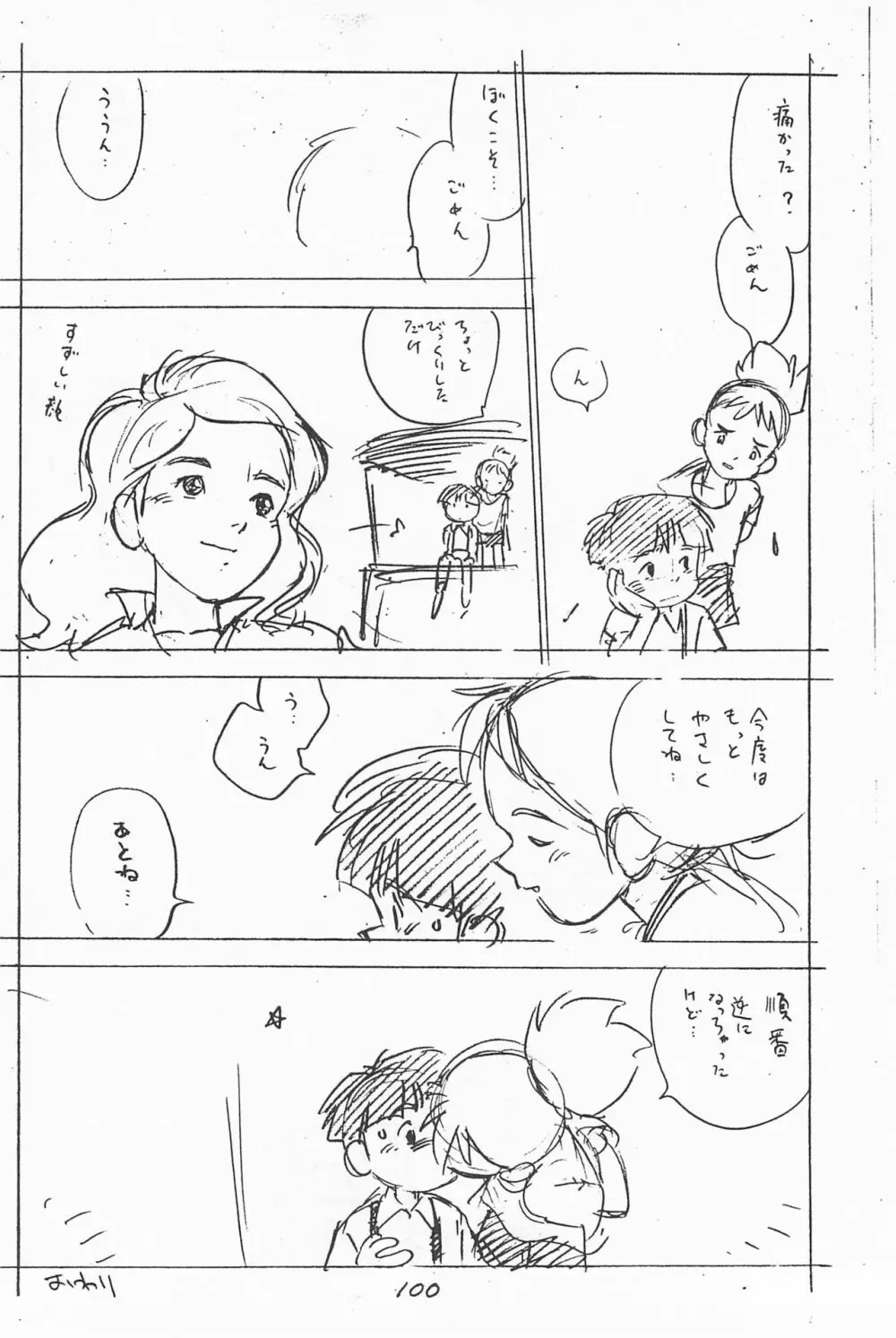 がっぽん合本 Page.100