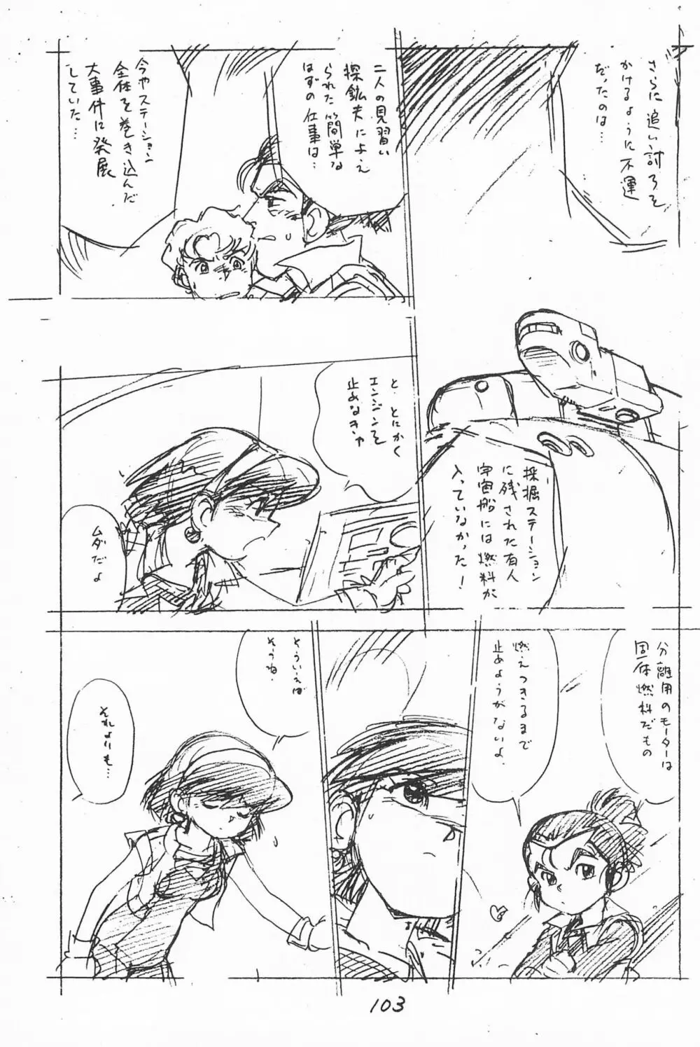 がっぽん合本 Page.103