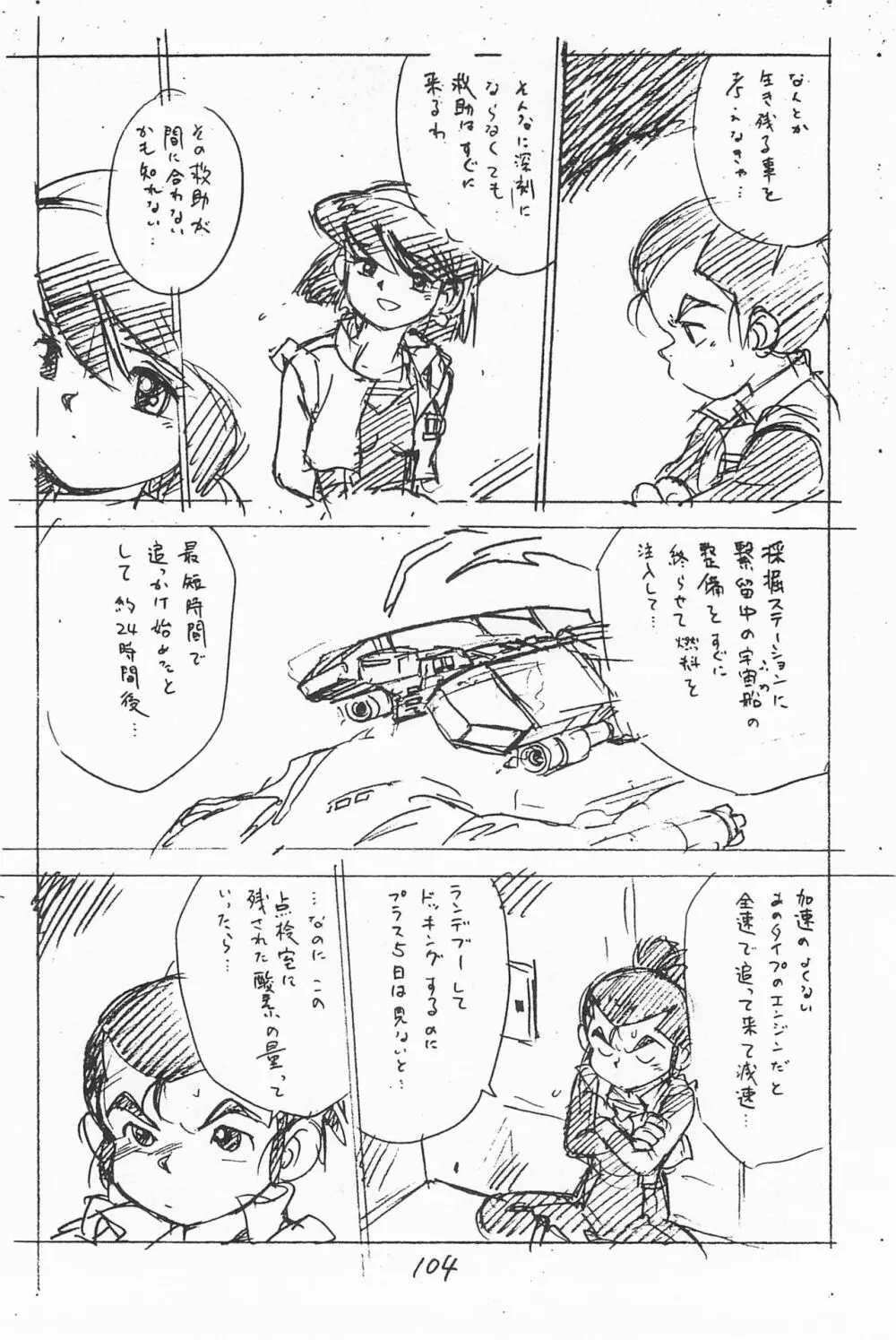 がっぽん合本 Page.104