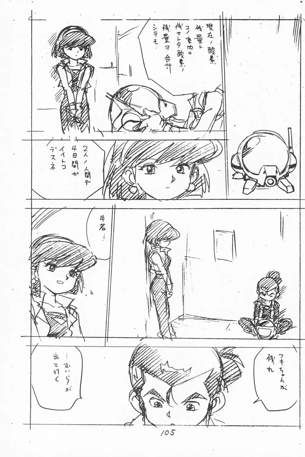 がっぽん合本 Page.105