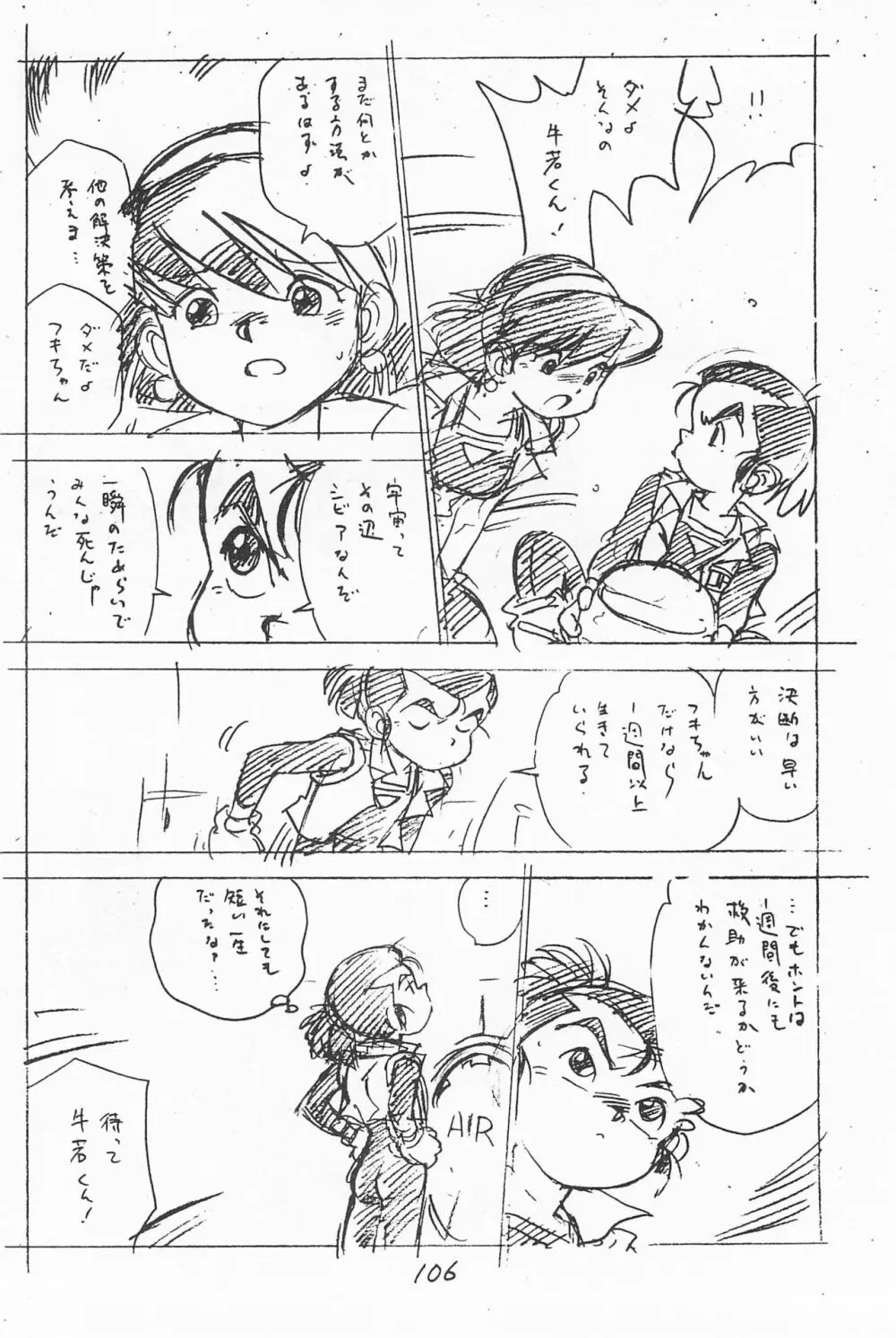 がっぽん合本 Page.106