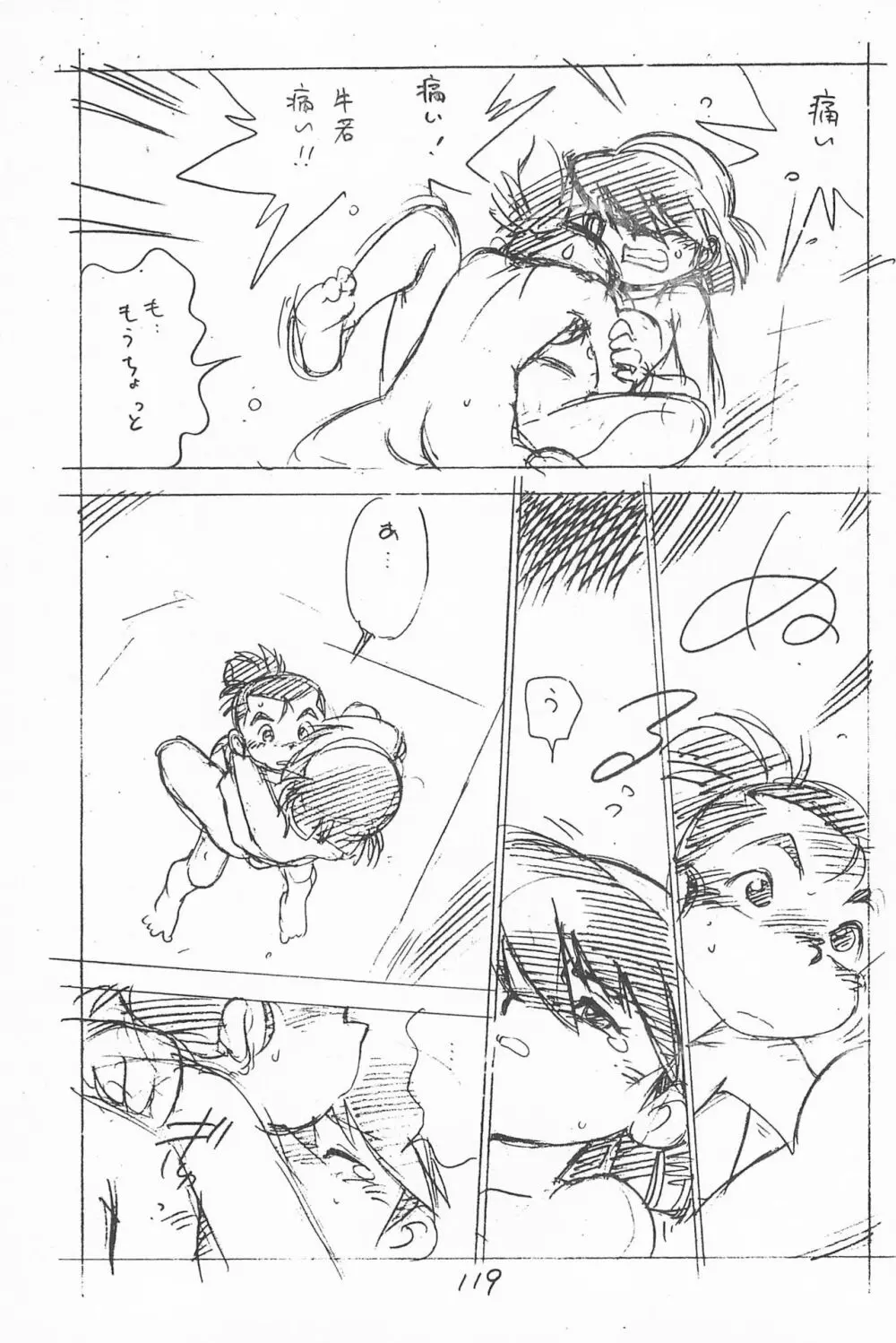 がっぽん合本 Page.119