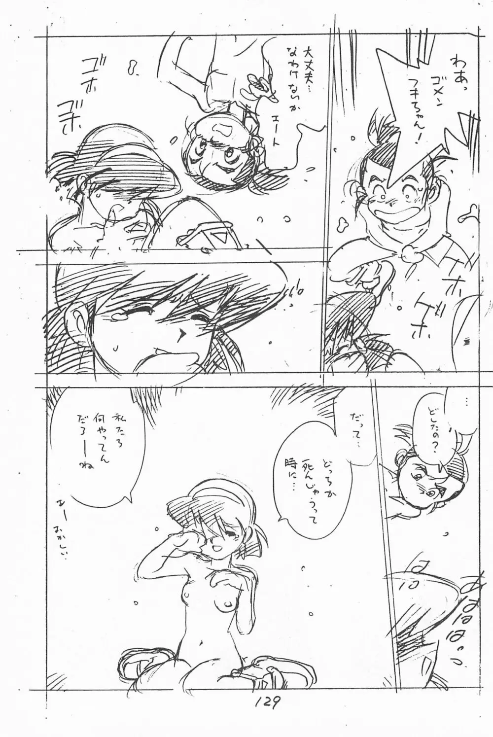 がっぽん合本 Page.129