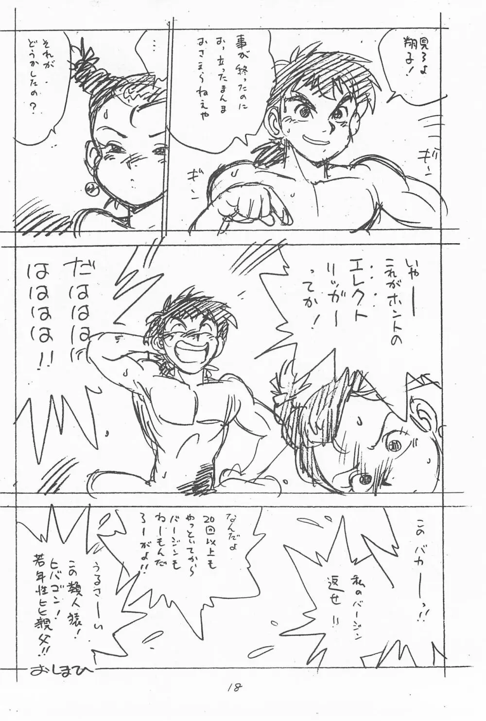 がっぽん合本 Page.18