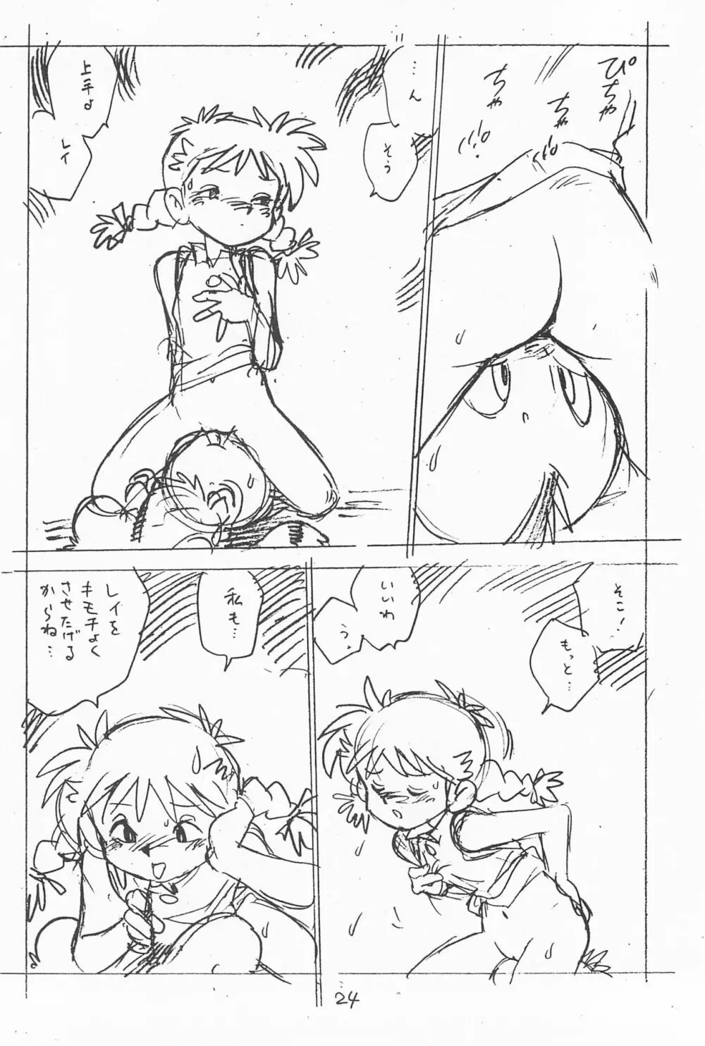 がっぽん合本 Page.24