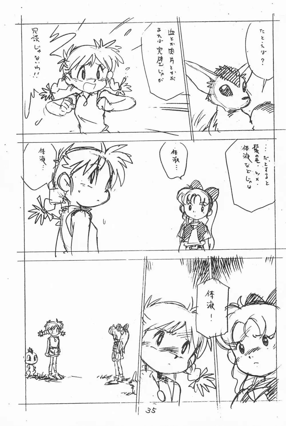 がっぽん合本 Page.35