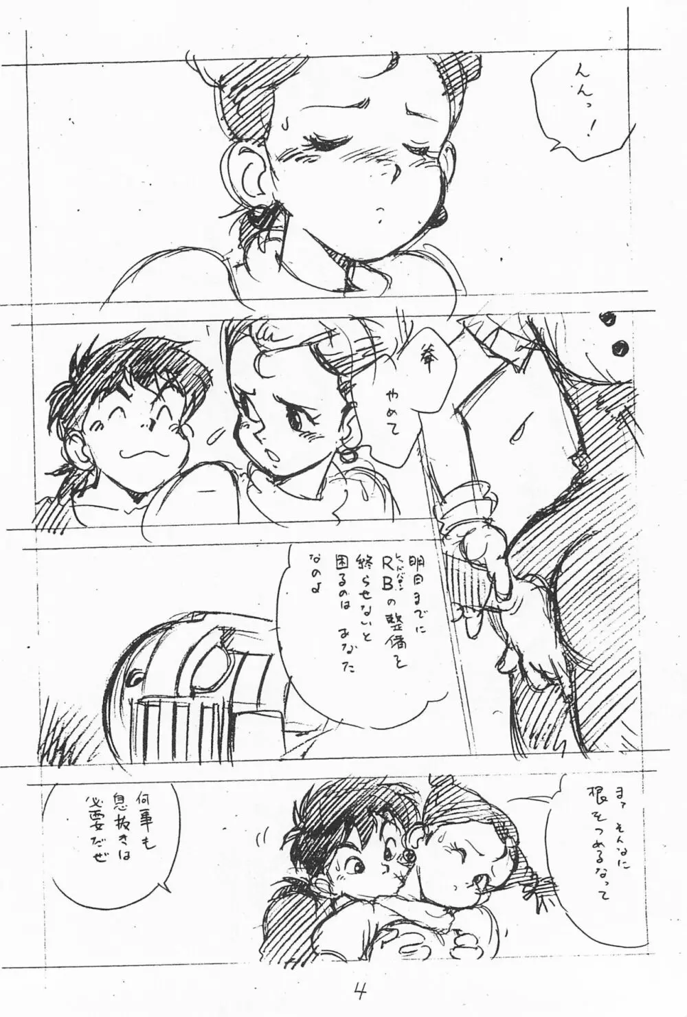 がっぽん合本 Page.4