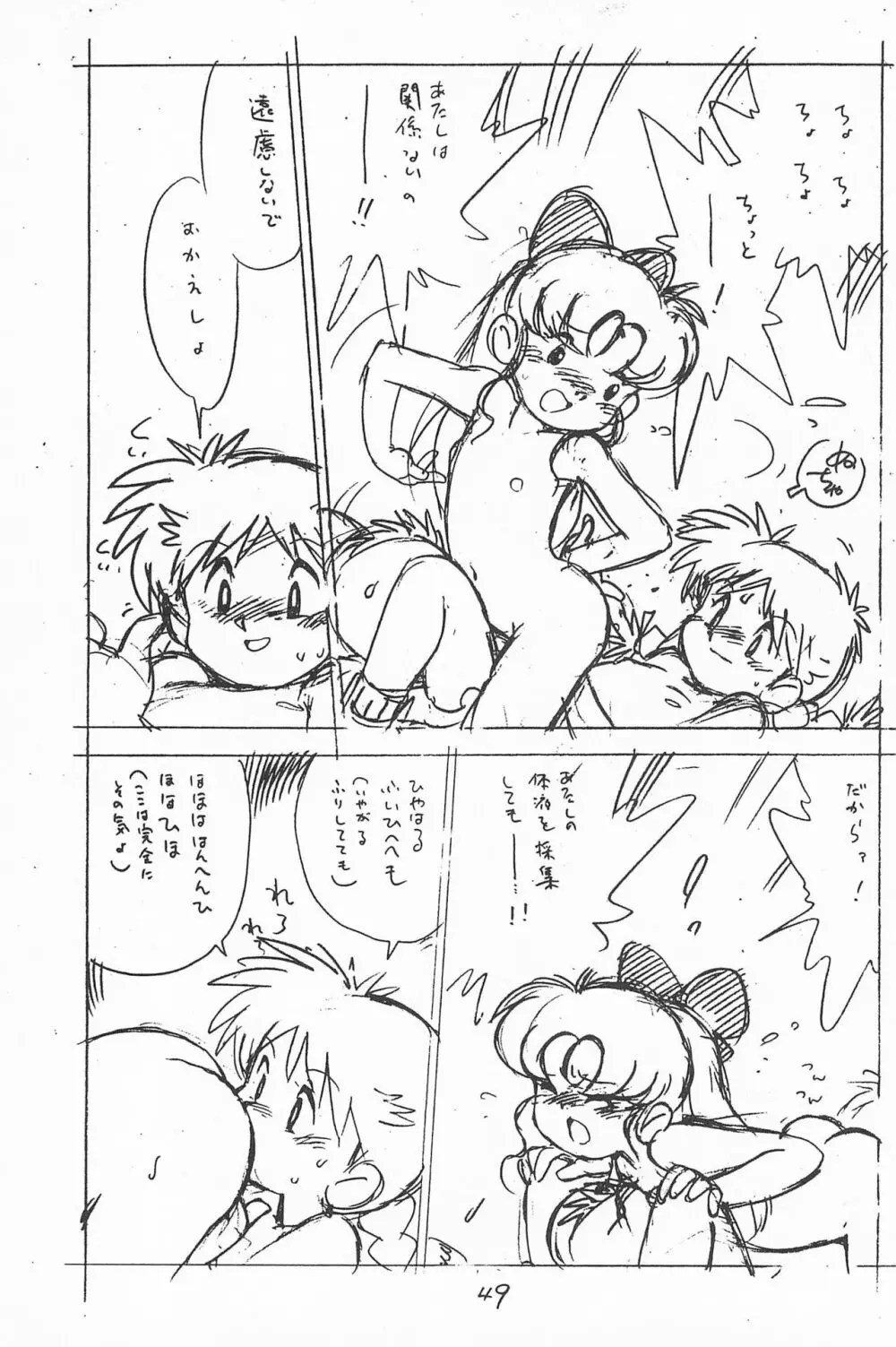 がっぽん合本 Page.49