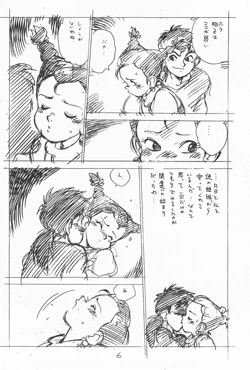 がっぽん合本 Page.6