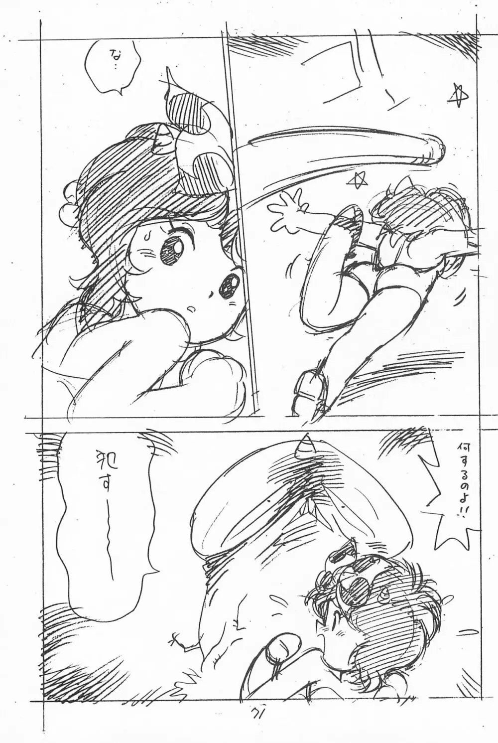 がっぽん合本 Page.71