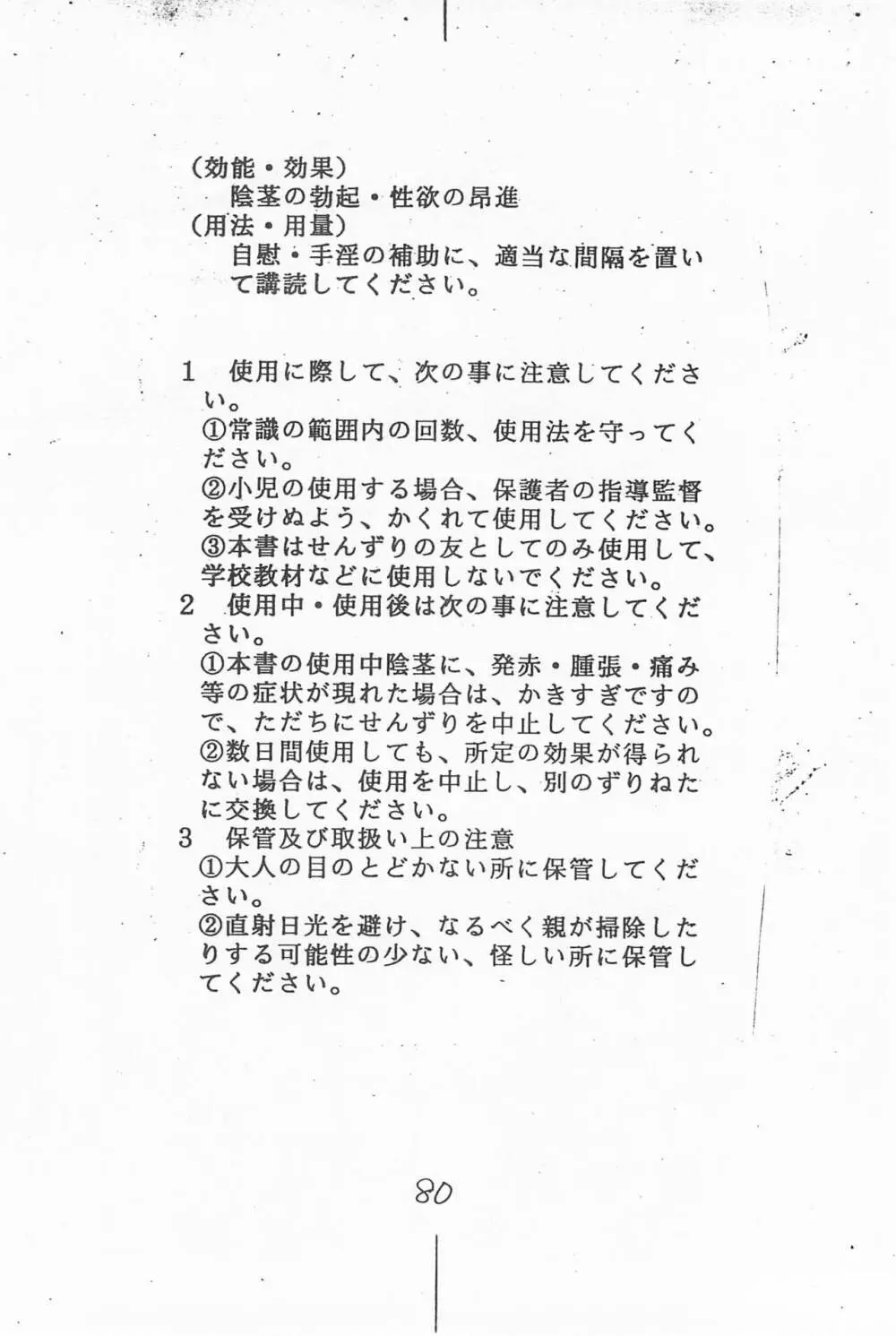がっぽん合本 Page.80