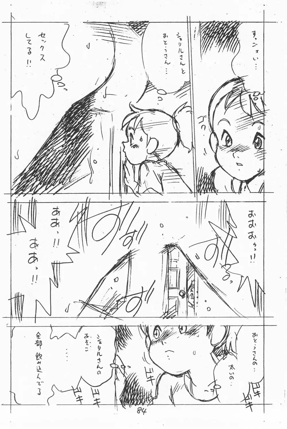 がっぽん合本 Page.84