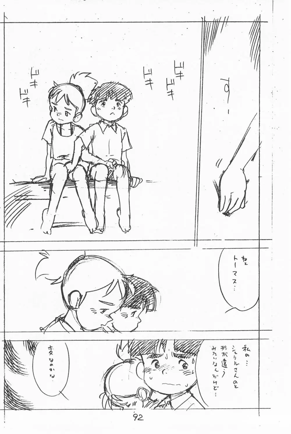 がっぽん合本 Page.92