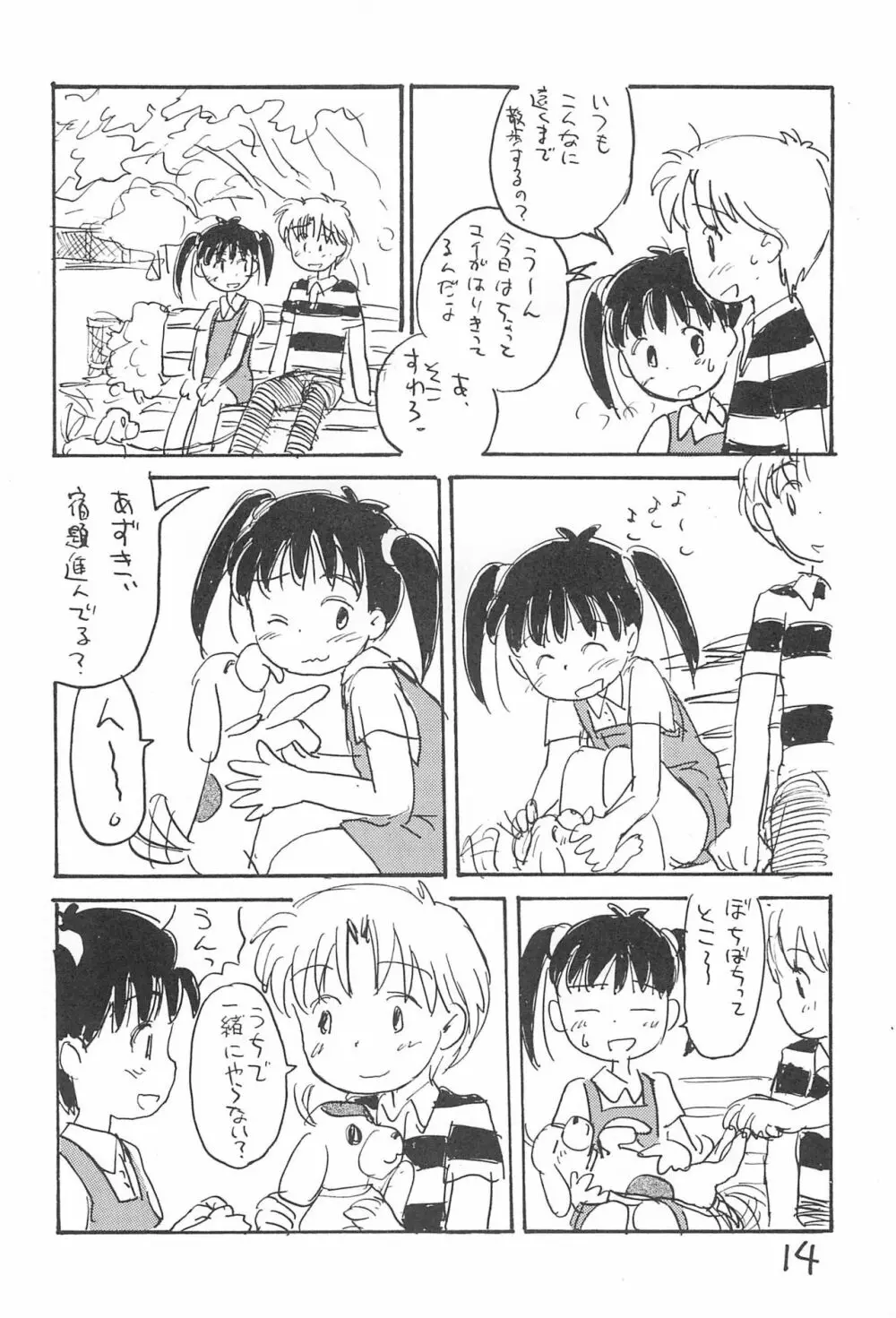 あずきゆ Page.16