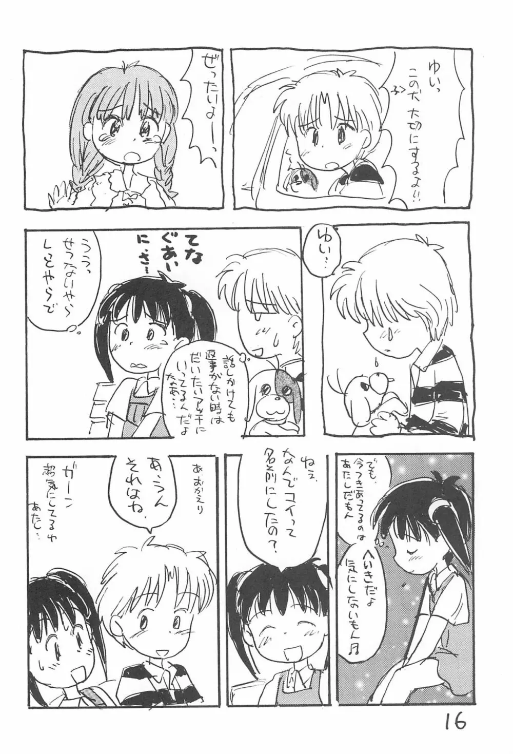あずきゆ Page.18