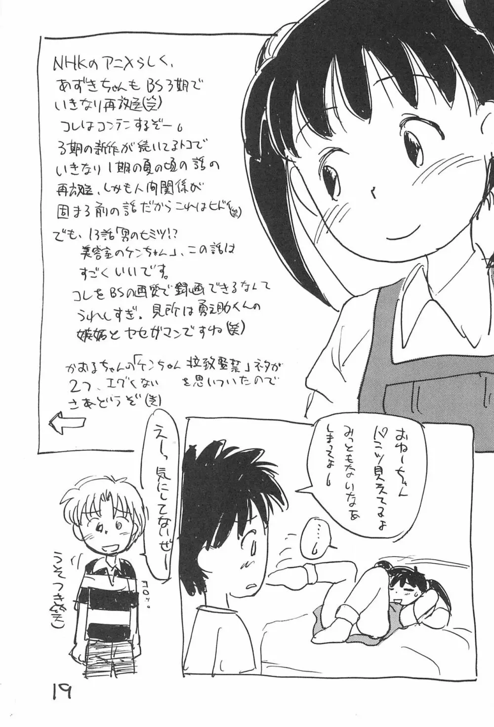 あずきゆ Page.21