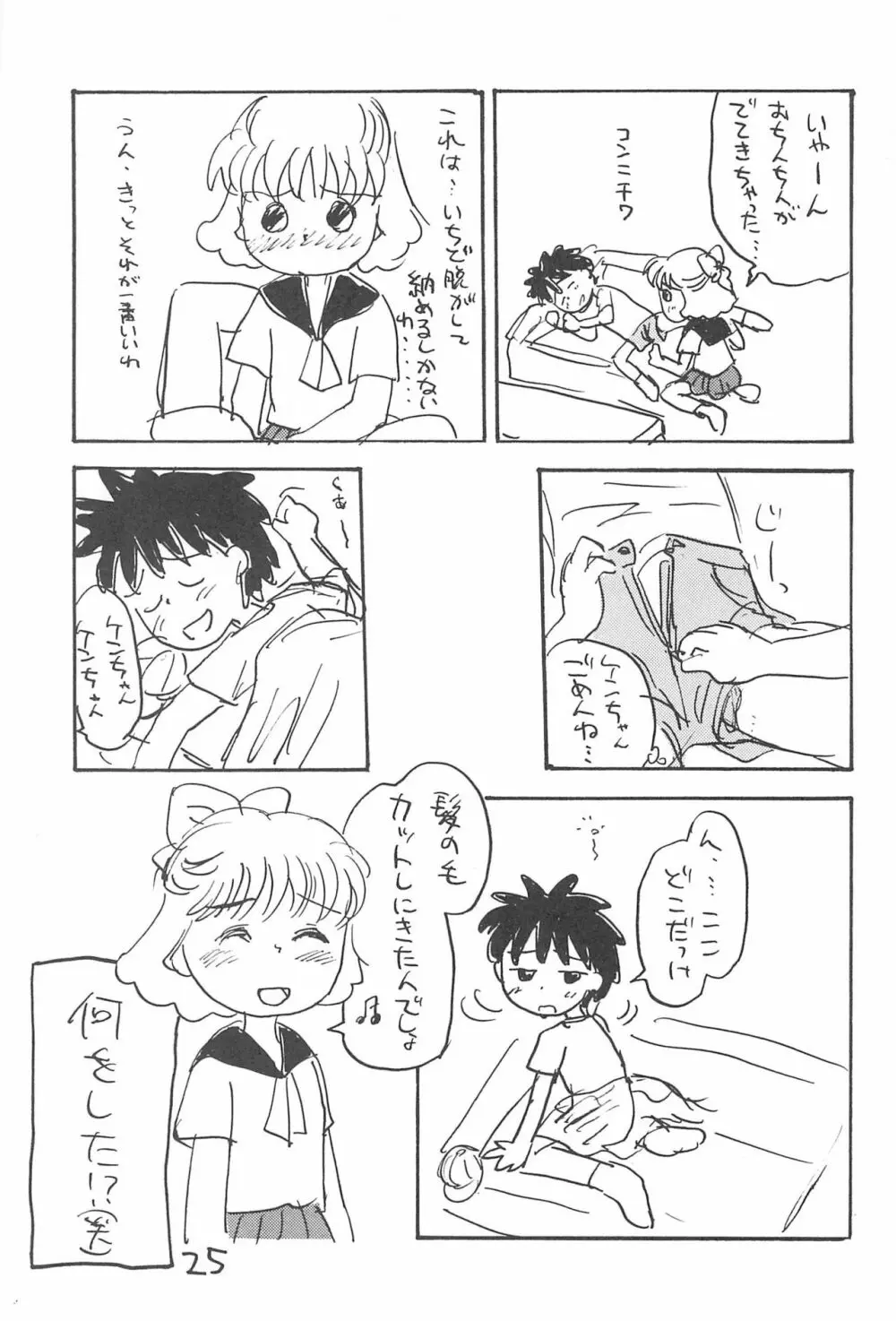 あずきゆ Page.27