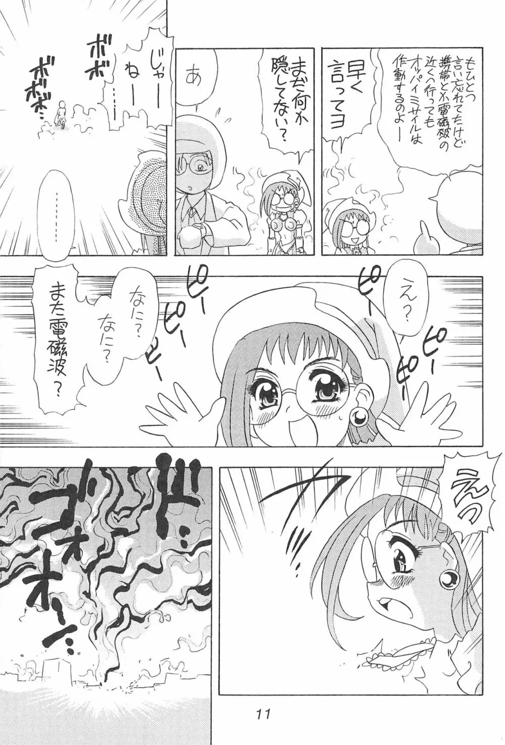 はづきっちぷろじぇくと Page.11