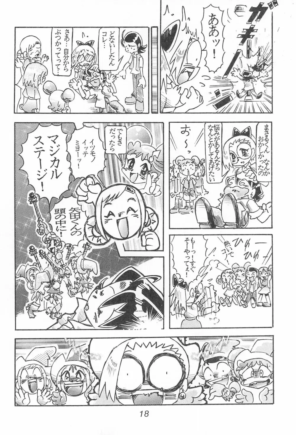 はづきっちぷろじぇくと Page.18