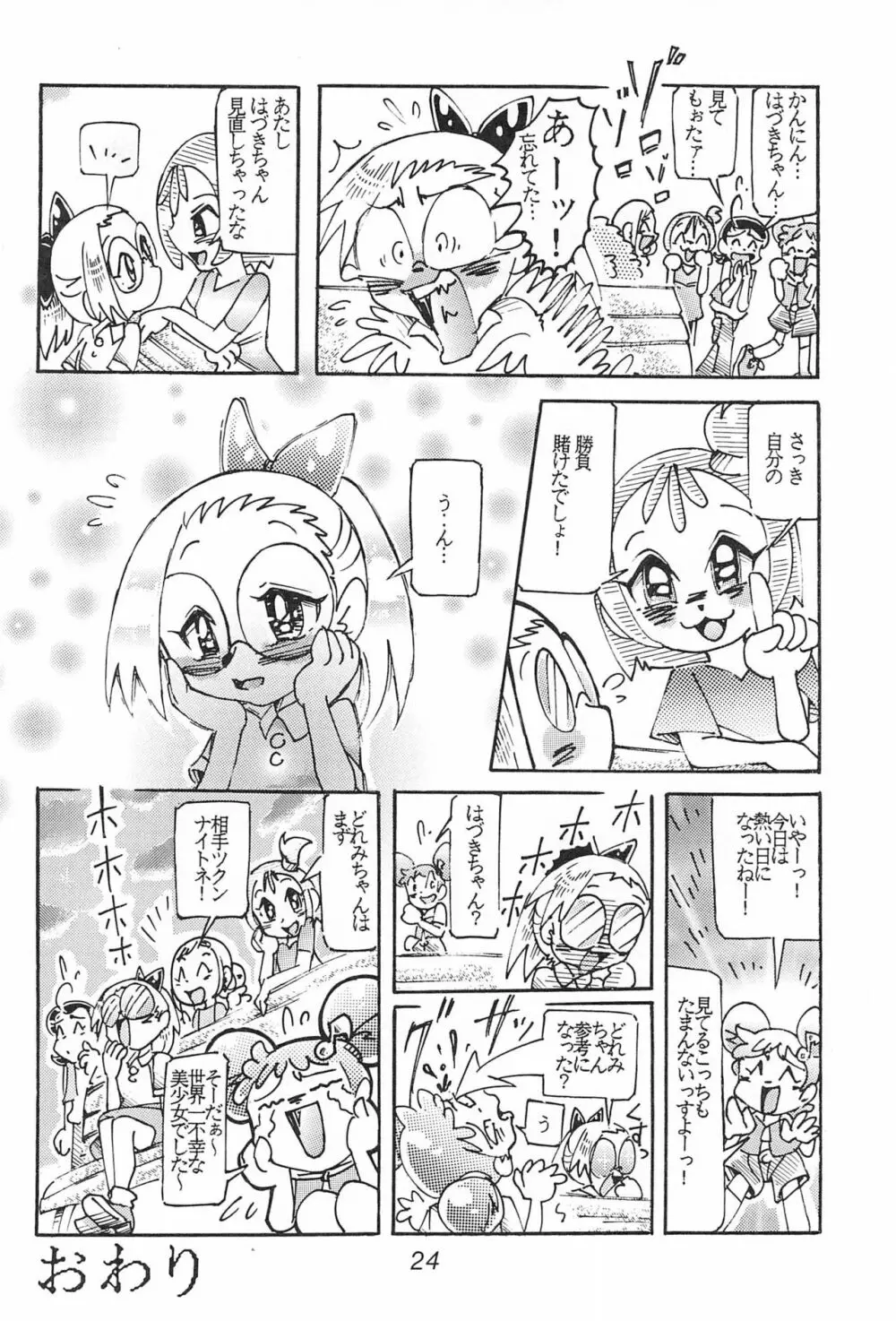 はづきっちぷろじぇくと Page.24