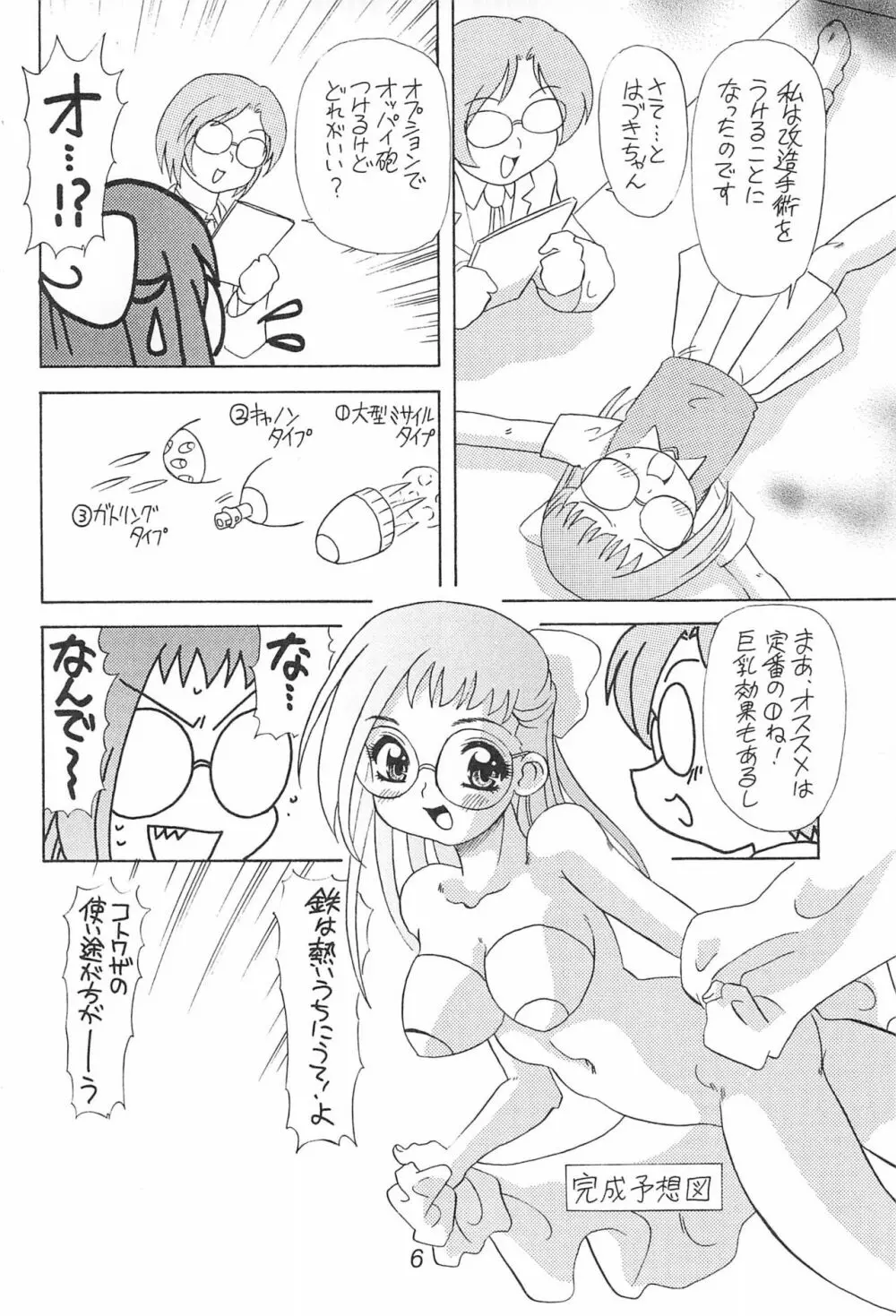 はづきっちぷろじぇくと Page.6