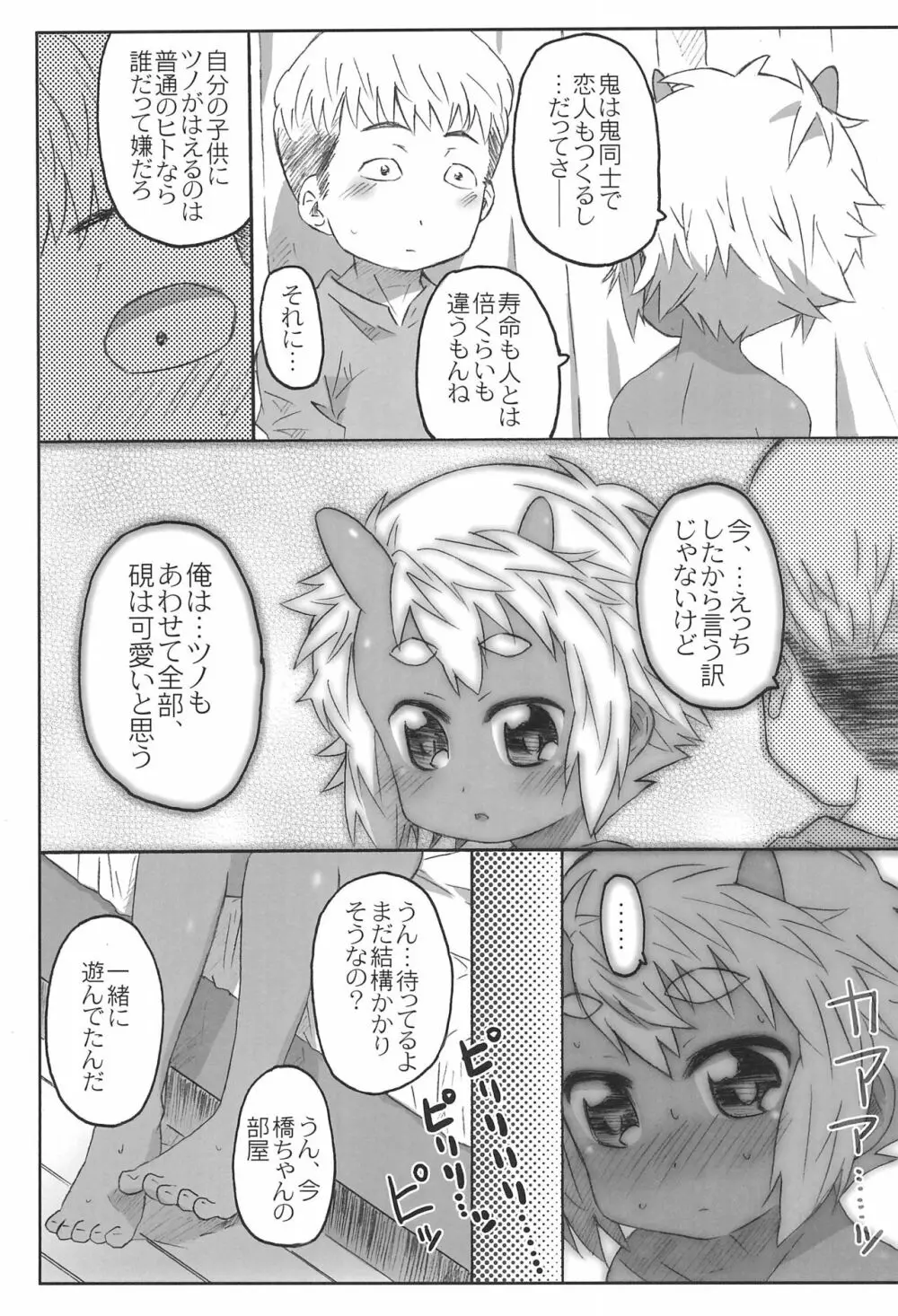 幼馴染は赤鬼系 Page.21