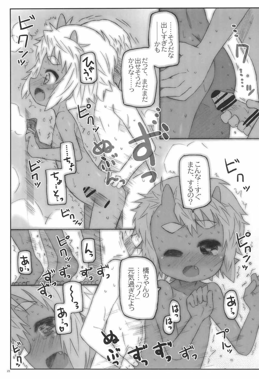 幼馴染は赤鬼系 Page.23