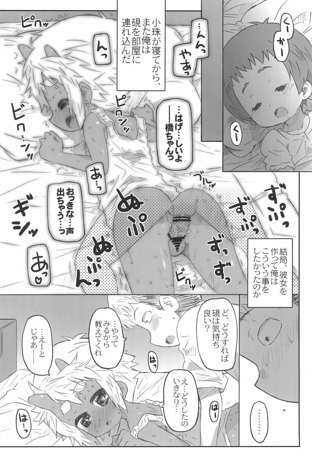 幼馴染は赤鬼系 Page.26