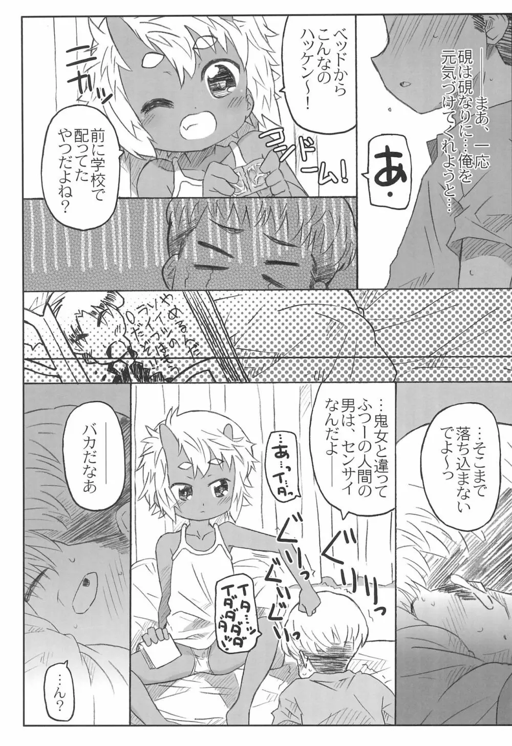 幼馴染は赤鬼系 Page.9