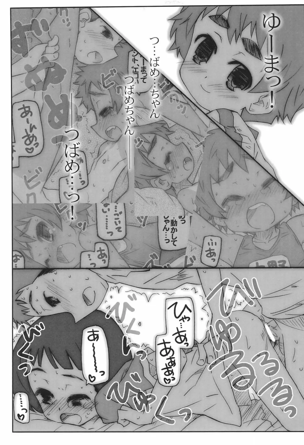 放課後ヒットパレード Page.15