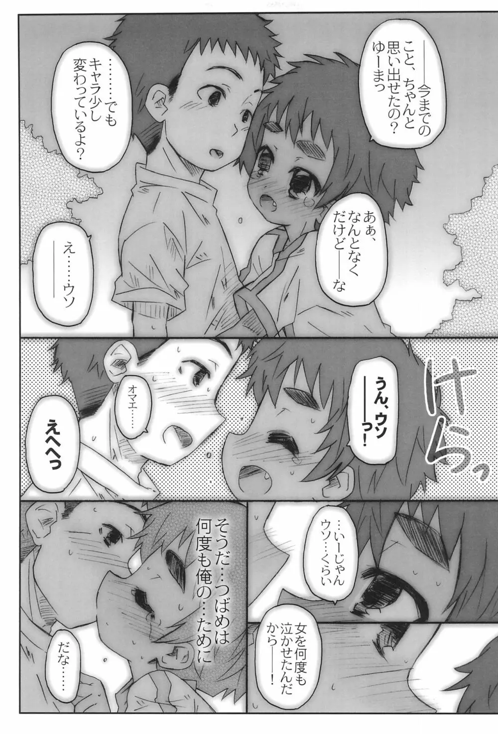 放課後ヒットパレード Page.19