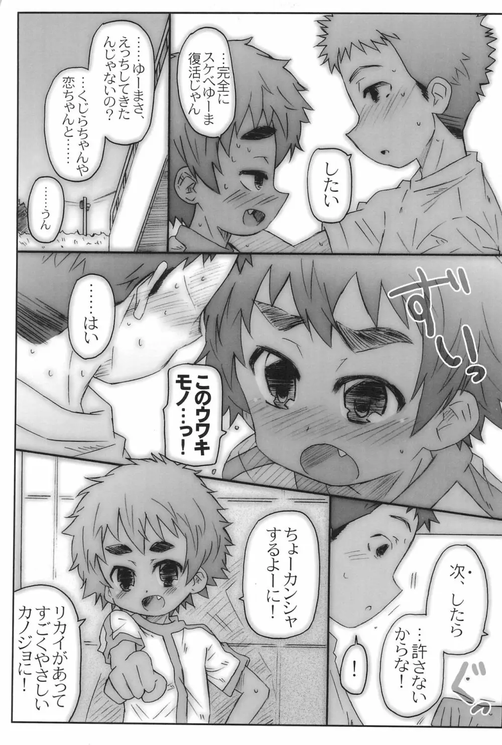 放課後ヒットパレード Page.21
