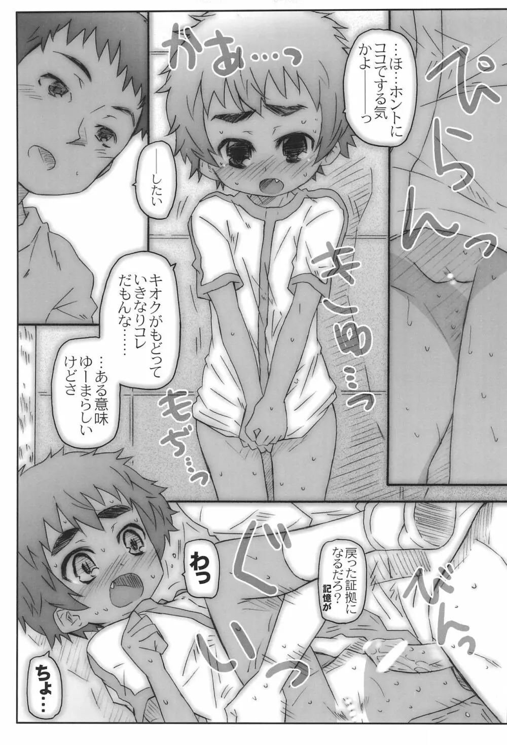放課後ヒットパレード Page.25