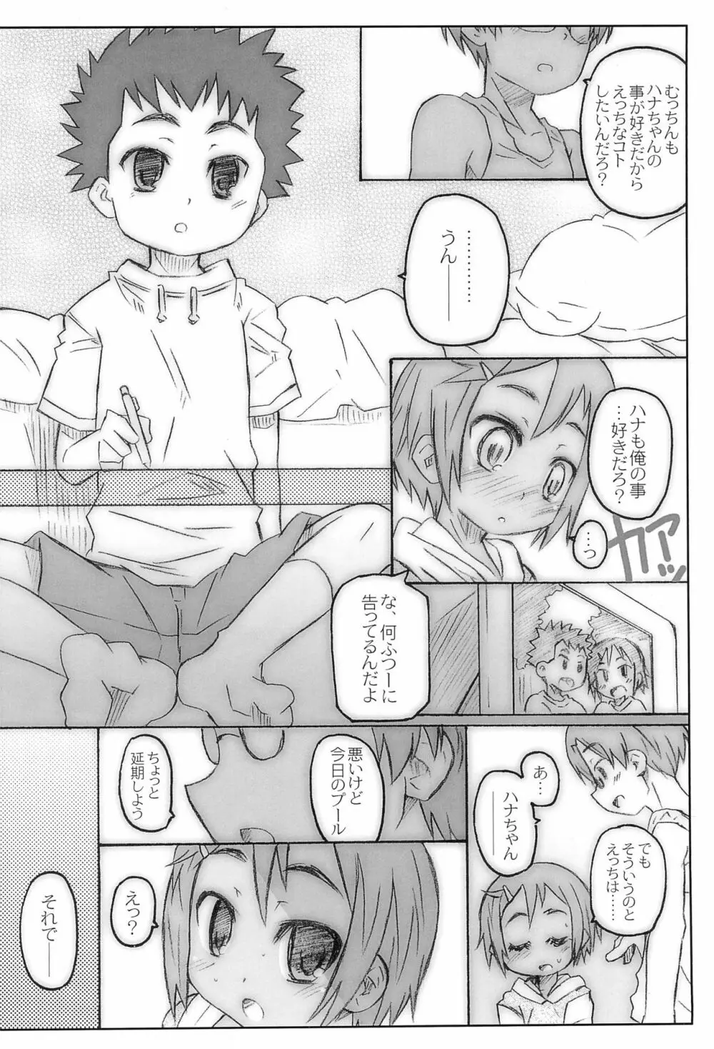 スク水日焼け跡族 2009 Page.10