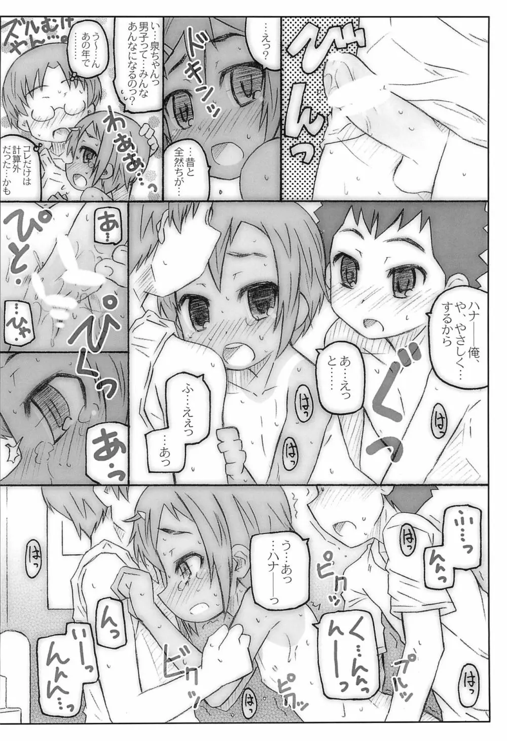 スク水日焼け跡族 2009 Page.16
