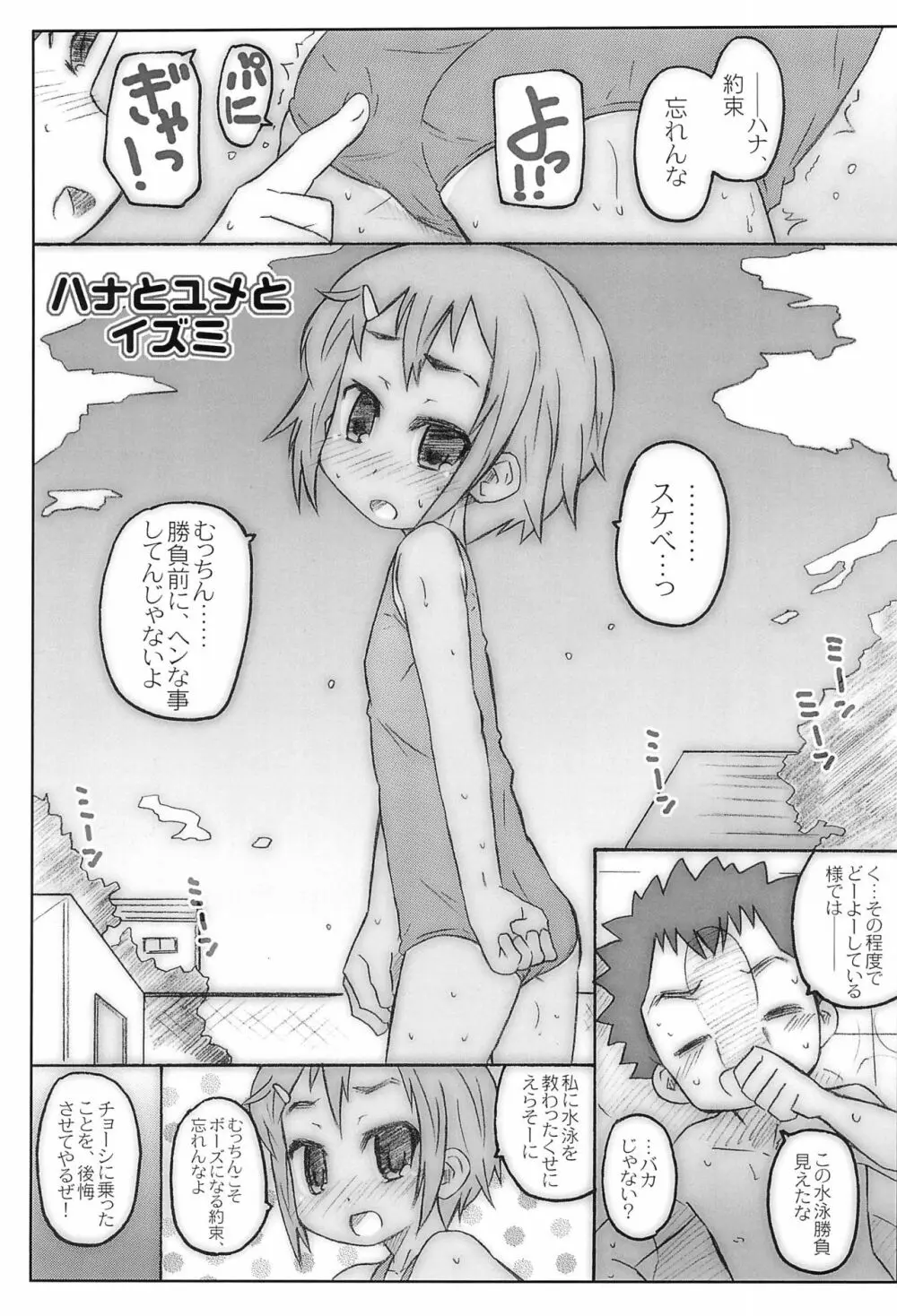 スク水日焼け跡族 2009 Page.7