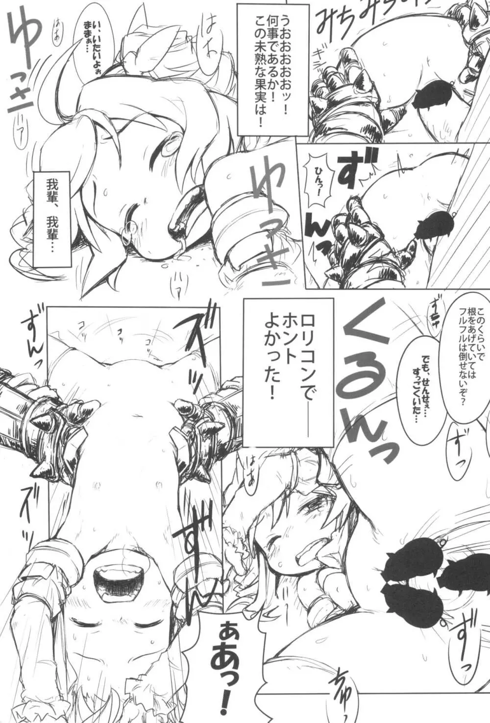 はじめてのふるふる Page.15