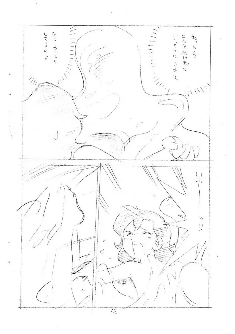 えんぴつ描きエロまんが Page.12