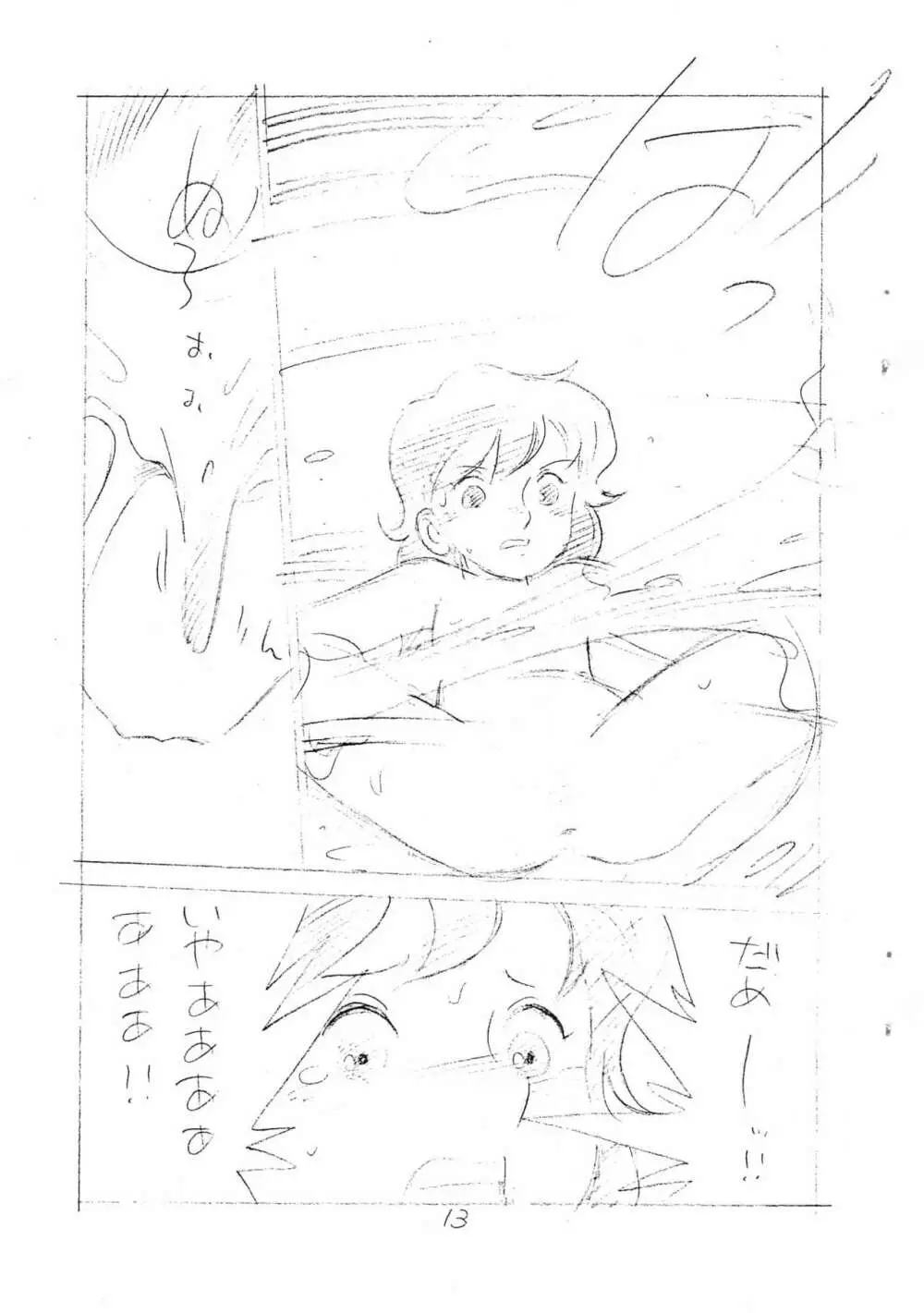 えんぴつ描きエロまんが Page.13