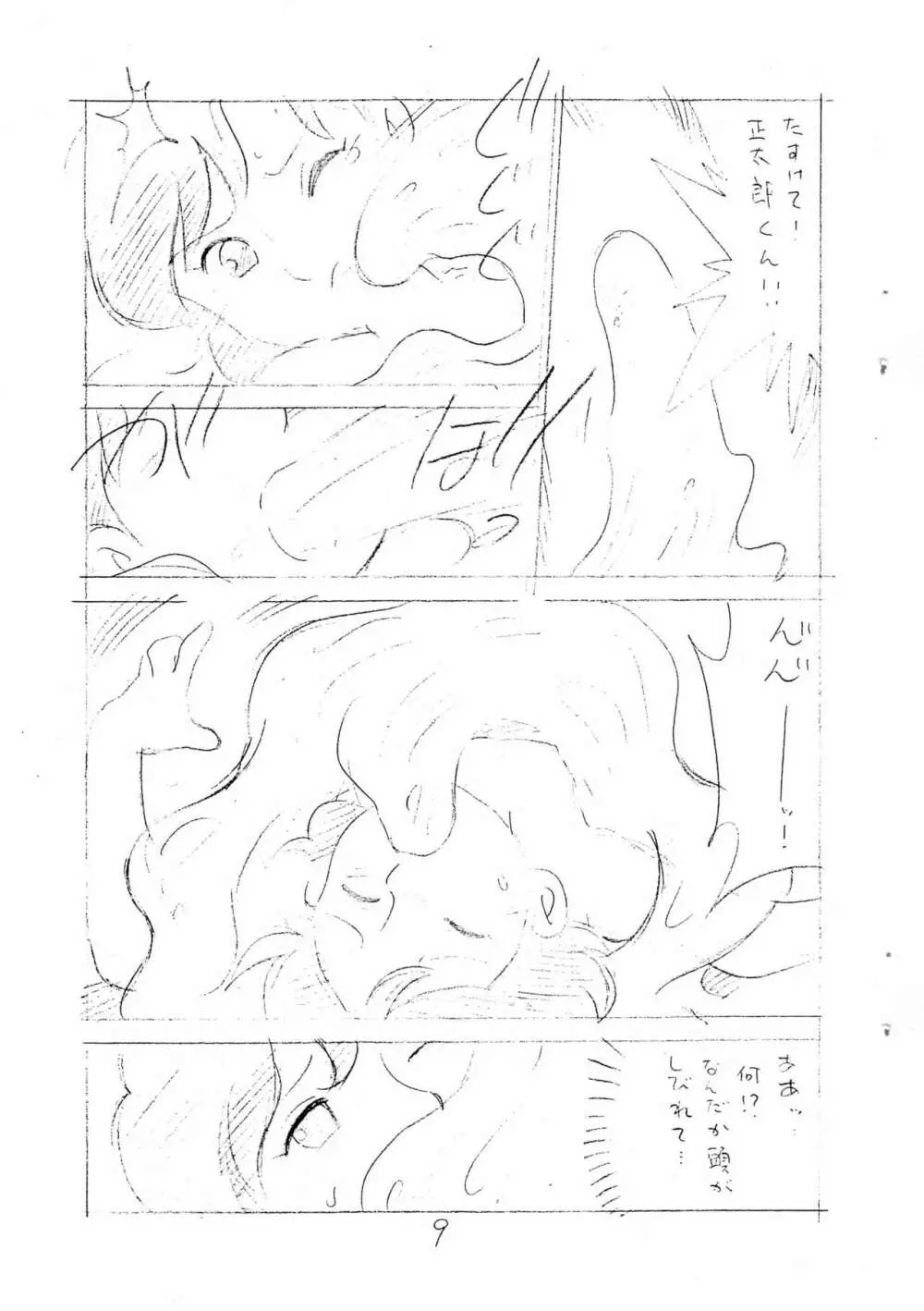 えんぴつ描きエロまんが Page.9