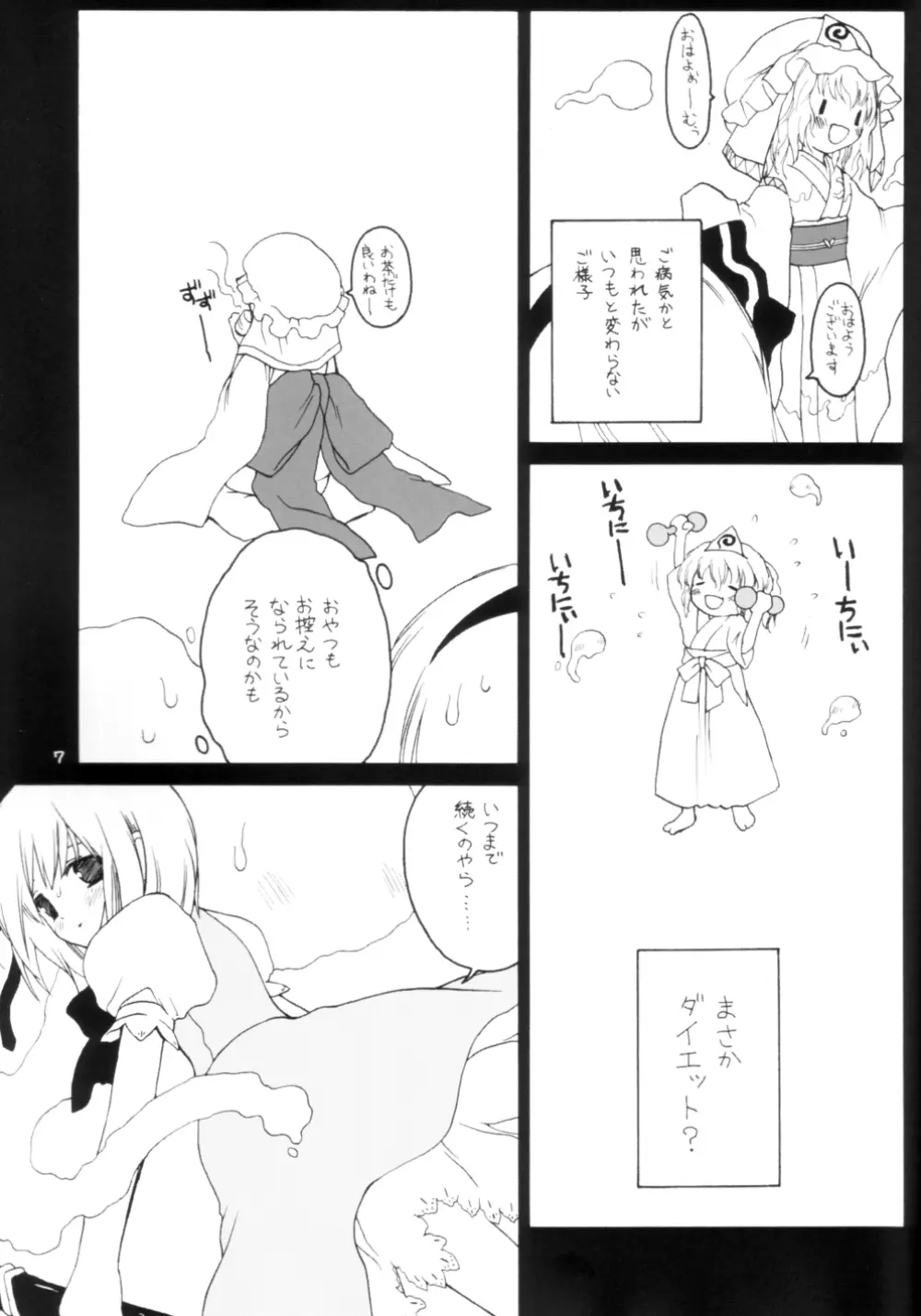 ゆゆ様式ダイエット Page.6