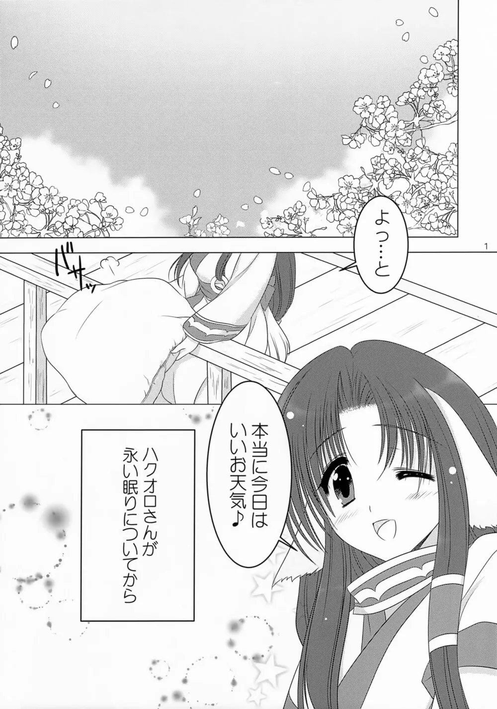 桜の刻 Page.2