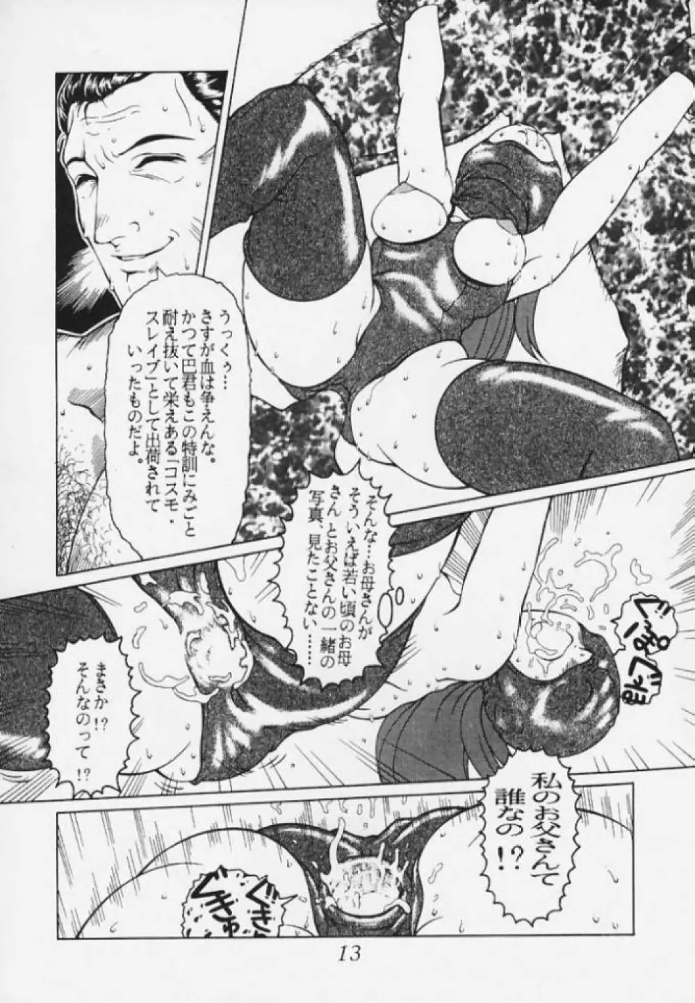 動画Komusume!10 Page.12