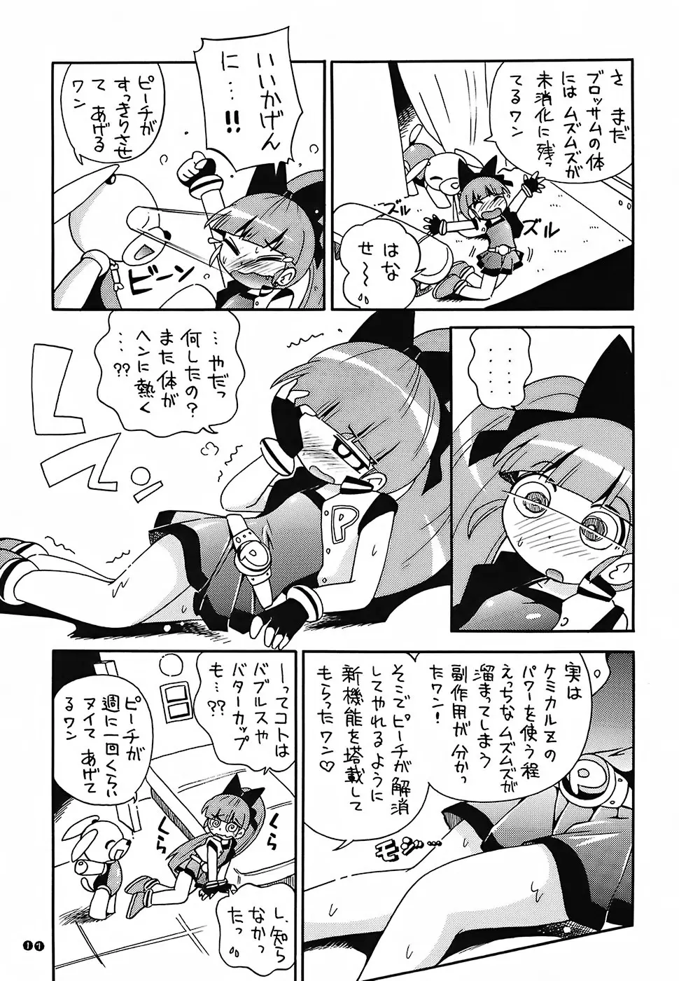 ぴーりかぴりららハイパーぷりんせす Page.10