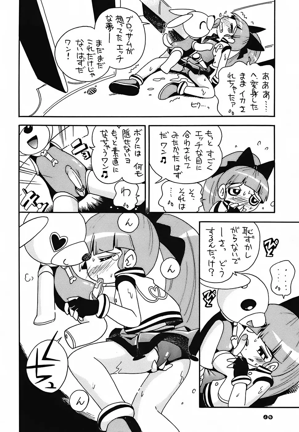 ぴーりかぴりららハイパーぷりんせす Page.13